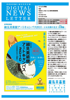 細見美術館 デジタルニュースレター 細見美術館アートキャンパス2010 日本美術の見方 京都（みやこ）編