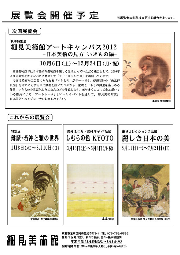細見美術館 artcube 2013年展覧会開催予定