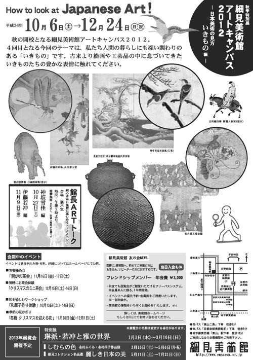 細見美術館 artcube 2013年展覧会開催予定