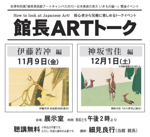 細見美術館 アートキューブショップ 川瀬みゆき 日本書芸院 日本書芸院 書道サロン かわせみ