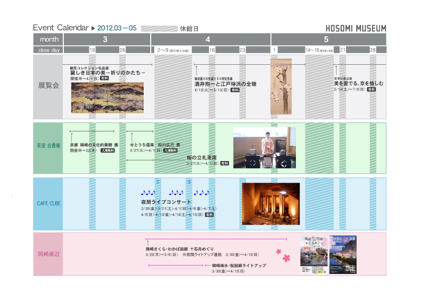 細見美術館 artcube アートキューブ イベントカレンダー 3月 4月 5月