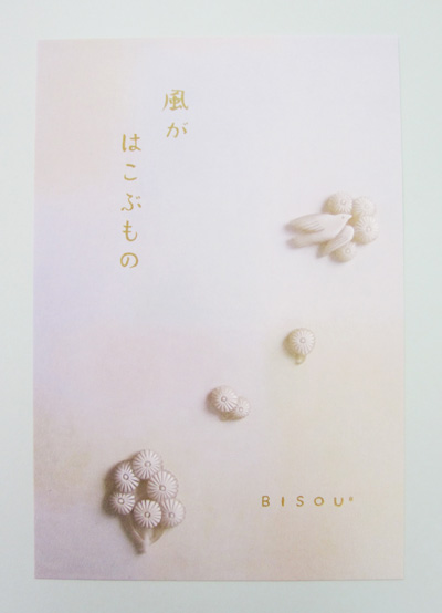 細見美術館 京都高島屋 artcube アートキューブ BISOU＊ 風がはこぶもの展