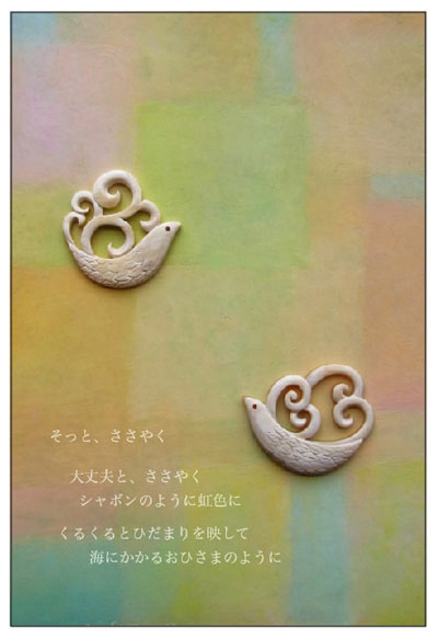 「BISOU＊ そっと、ささやく」展 DM 高島屋 細見美術館 artcubeshop アートキューブショップ