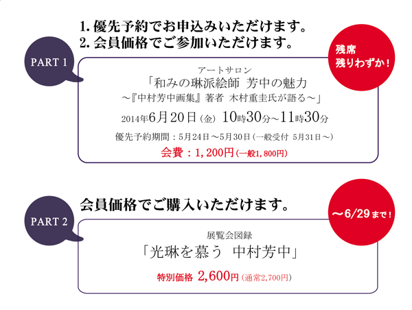 友の会 特典 京都 細見美術館