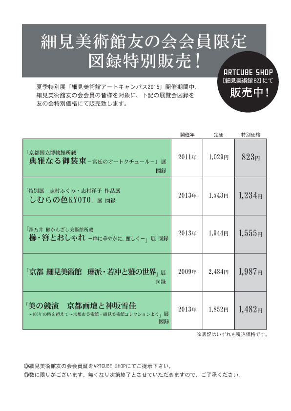 細見美術館友の会のご案内 京都 細見美術館