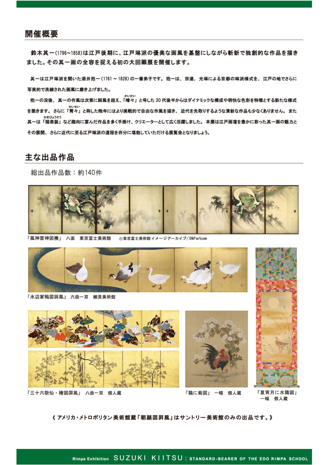 琳派展19 鈴木其一 江戸琳派の旗手 前売券 京都 細見美術館