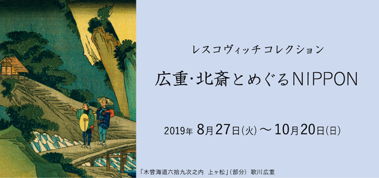 浮世絵展 葛飾北斎 京都 細見美術館