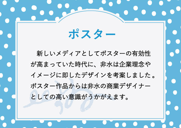 杉浦非水　ポスター