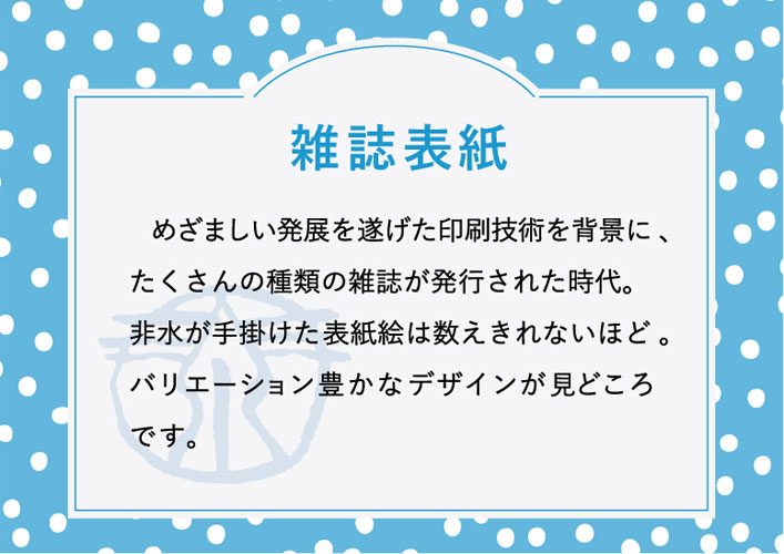 杉浦非水 雑誌表紙