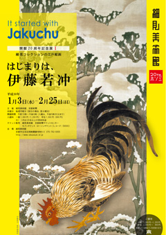 開館20周年記念展Ⅰ 細見コレクションの江戸絵画　はじまりは、伊藤若冲 展覧会チラシ 細見美術館