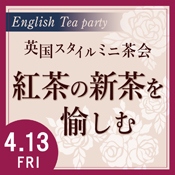 季節の室礼を愉しむ 和の歳時記 秋の風情 茶室 古香庵 細見美術館