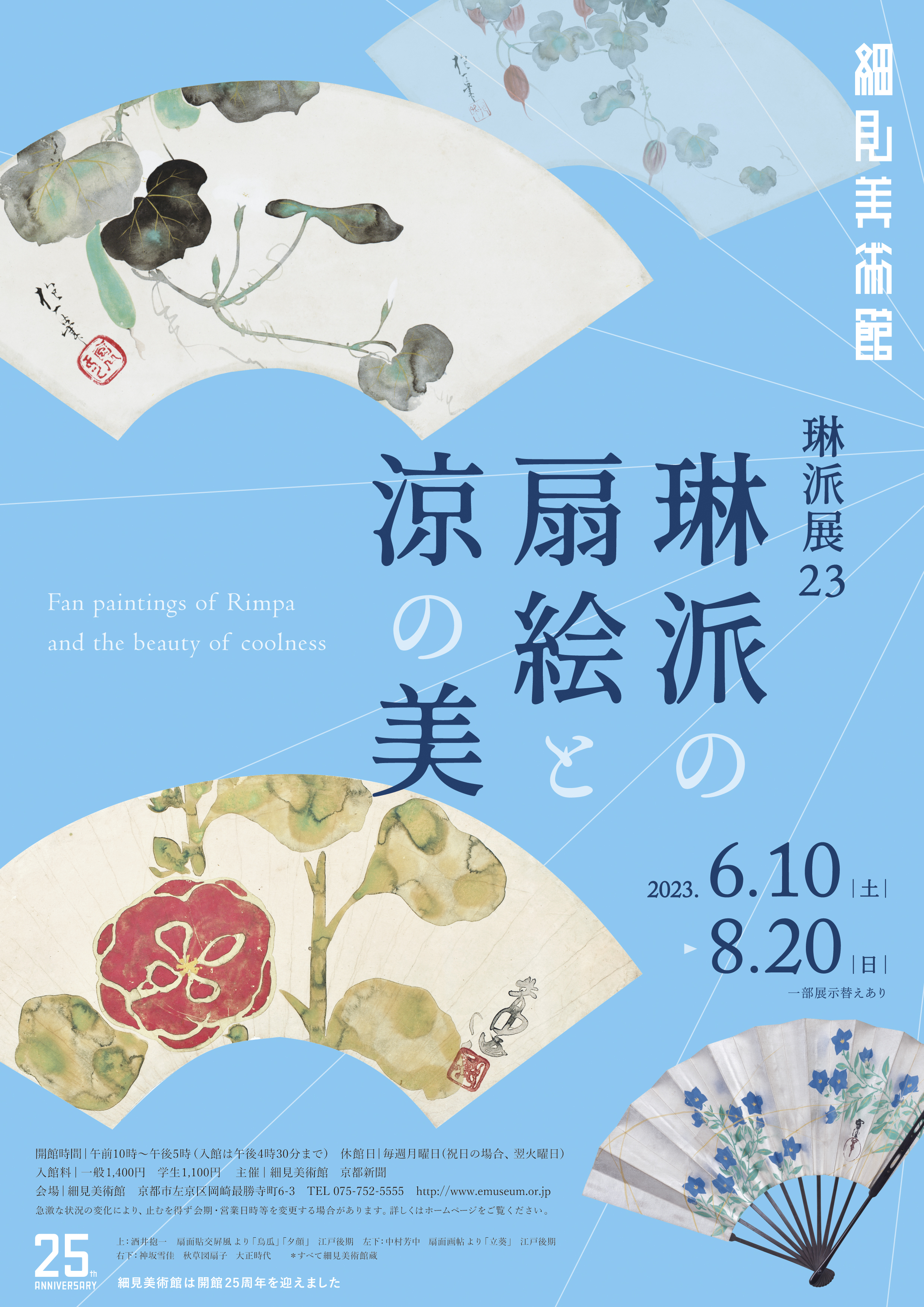 特別展 初代 志野宗信没後五百年記念 香道 志野流の道統 京都 細見美術館