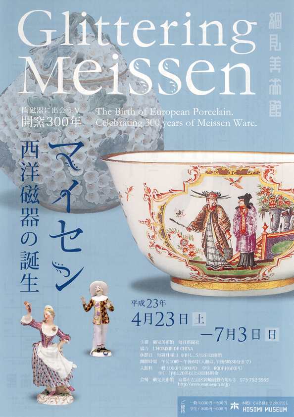 細見コレクション名品選「麗しき日本の美」前期 若冲と江戸絵画の世界