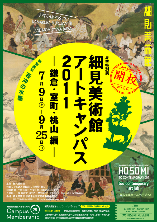 細見コレクション名品選「麗しき日本の美」前期 若冲と江戸絵画の世界