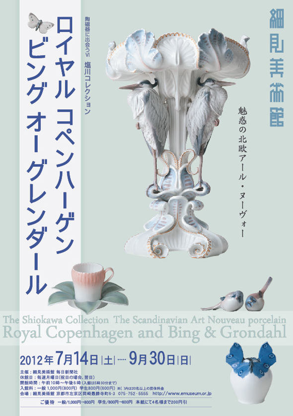 京都 細見美術館 夏季収蔵品展 美を愛でる、京を愉しむ