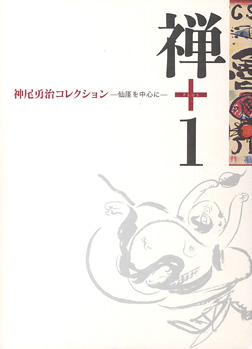 琳派展XVI 光琳を慕う 中村芳中 図録