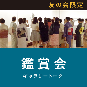 七夕に寄せて「茶室で愉しむタラブックスの世界」 琳派展21 没後200年 中村芳中 京都 細見美術館