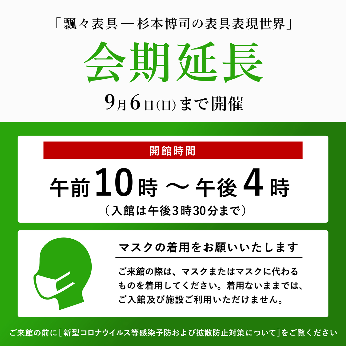 展覧会再開のお知らせ 飄々表具-杉本博司の表具表現世界- 京都 細見美術館