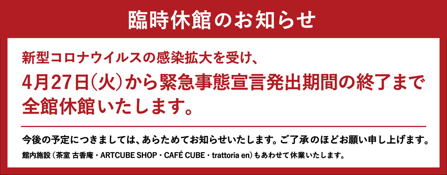 日本の色 -吉岡幸雄の仕事と蒐集- 京都 細見美術館