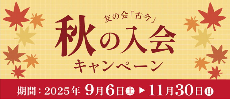 アルバイト スタッフ募集 春画展 HOSOMIMUSEUM NEWS 細見美術館