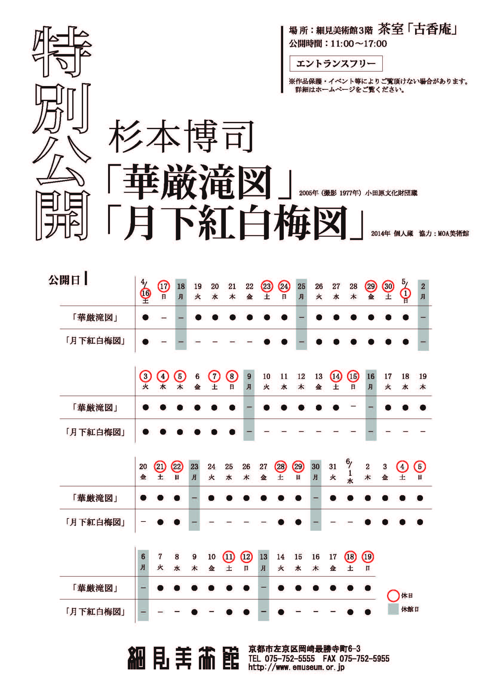 春画の魅力 アートキューブレクチャー 早川聞多氏 鈴木堅弘氏 細見美術館