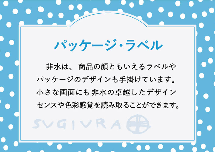 杉浦非水 パッケージデザイン