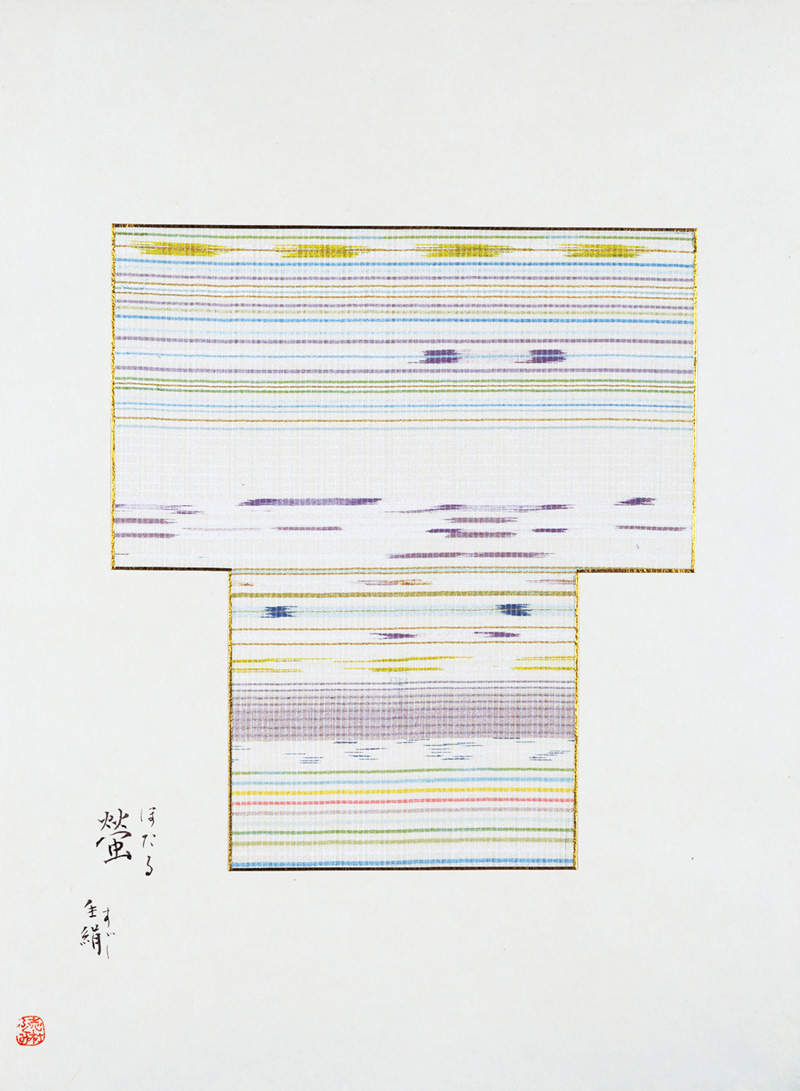 雛形 蛍 生絹 特別展 志村ふくみ　百一寿 －夢の浮橋－ 細見美術館 京都