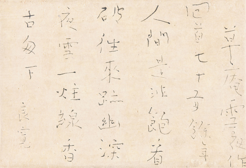 漢詩 草庵雪夜作 個人蔵 特別展 良寛さんーその人と禅ー 京都 細見美術館